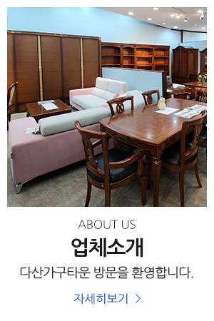 다산가구타운_메인중간_