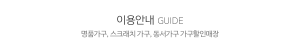 다산가구타운_메인중간제목_제목