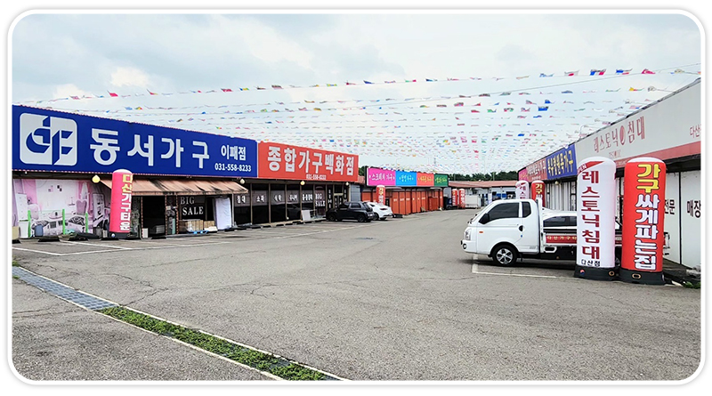 20250708162555_AJ2kvxd9.jpg_carousel_남양주가구점_다산가구타운,동서가구하남점,2000평규모대형전시장,80~30%세일,가구싸게파는곳,스크래치가구입점,하남가구점,동서가구,남양주가구할인매장,하남가구할인매장,가구싼곳,가구저렴한곳,가구점,가구,가구할인매장,다산가구점,덕소가구점,남양주,다산,덕소,하남