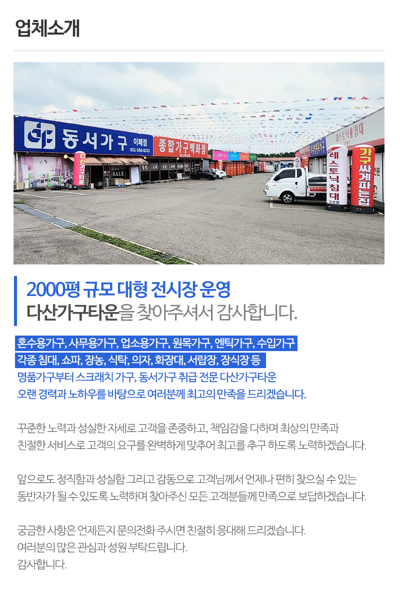 다산가구타운_내용